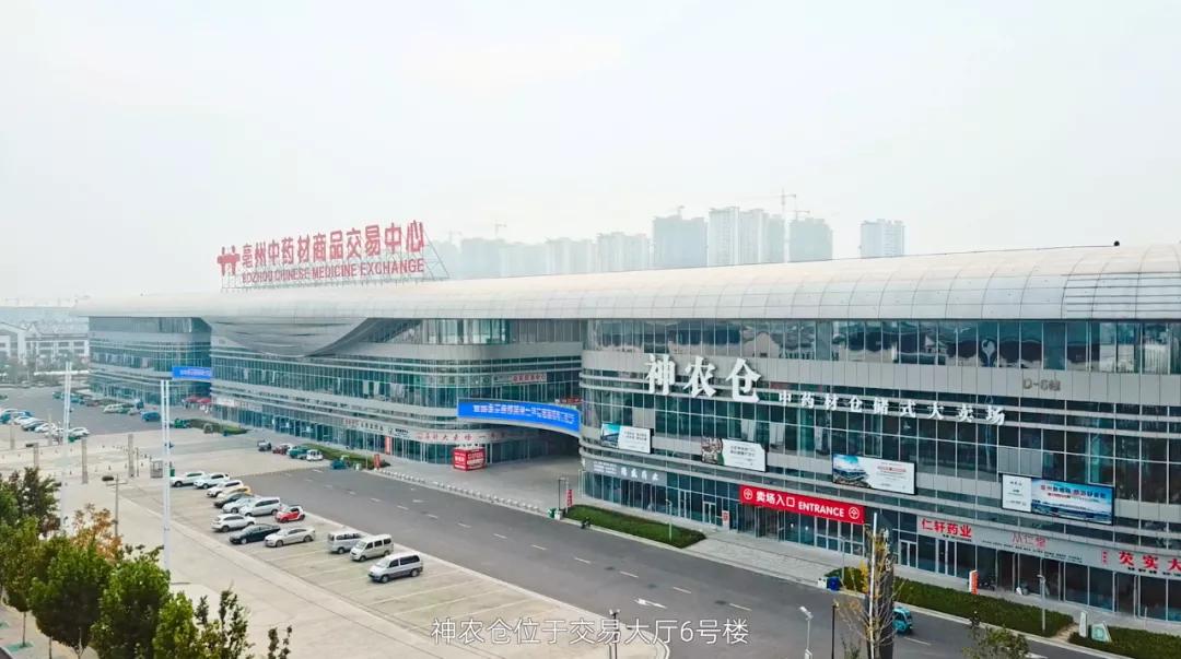 神农仓,神农仓中药材仓储式大卖场