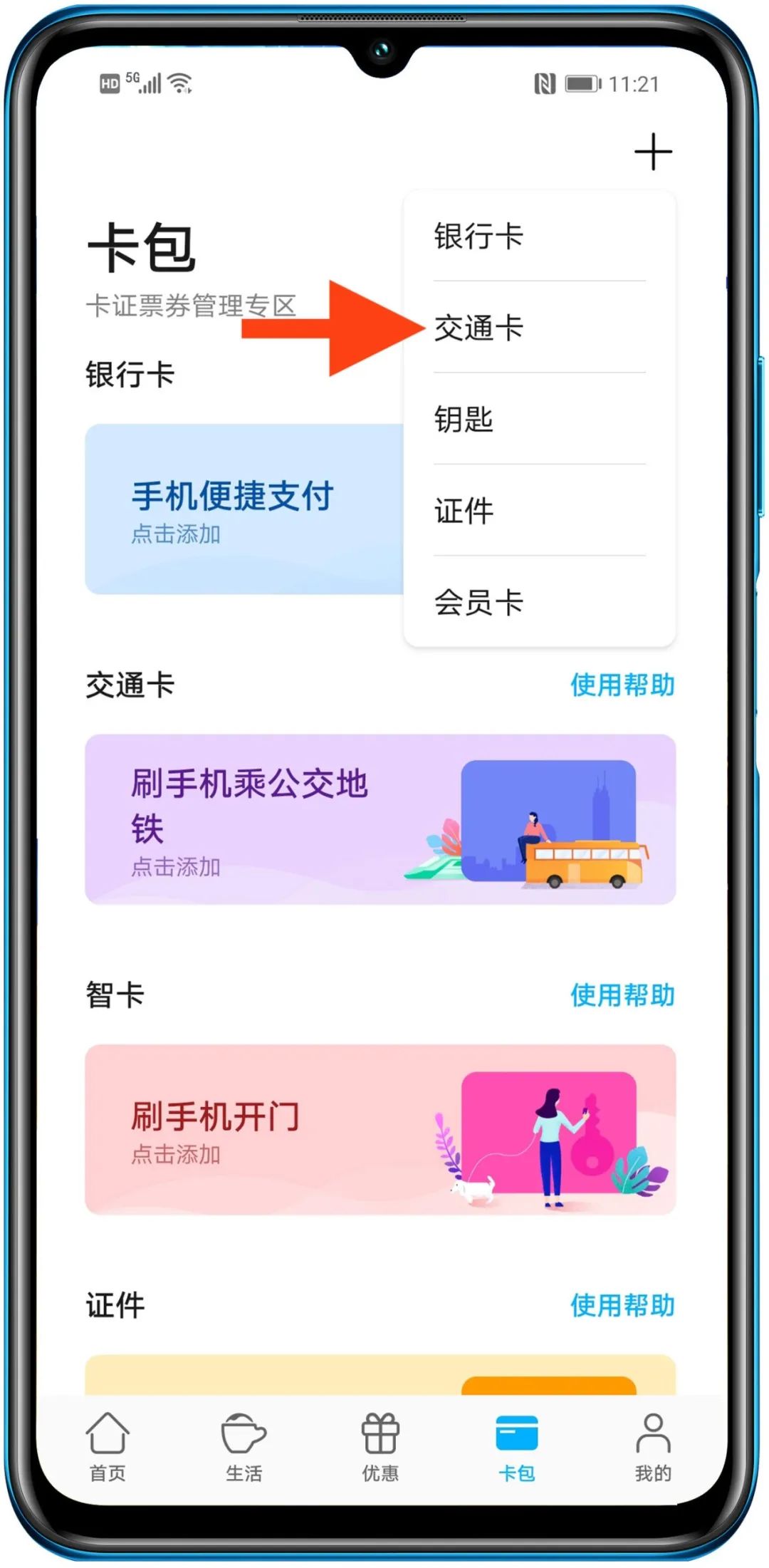 荣耀x10maxnfc功能在哪打开,荣耀x10手机nfc功能在哪里打开