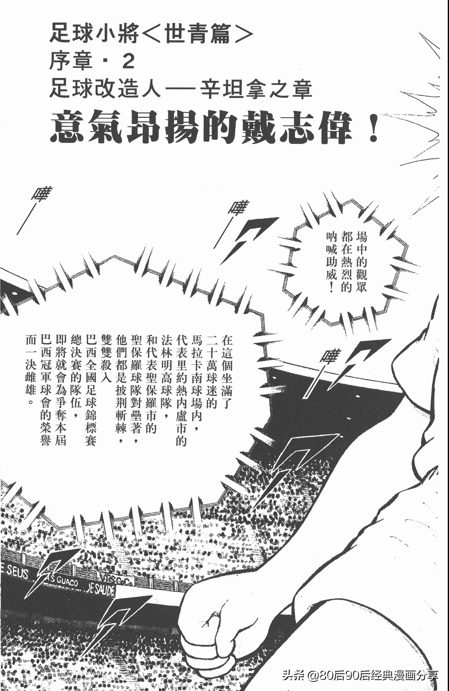 足球小将世青赛谁是冠军,足球小将001