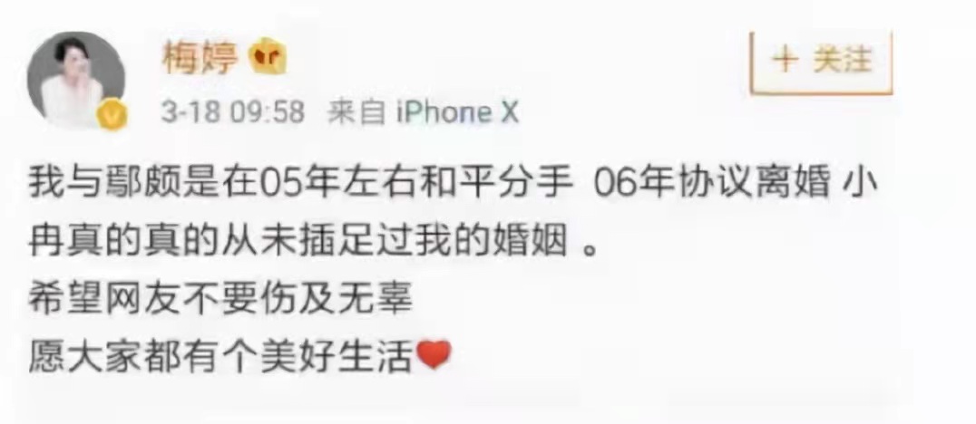 梅婷青春的故事,梅婷情史