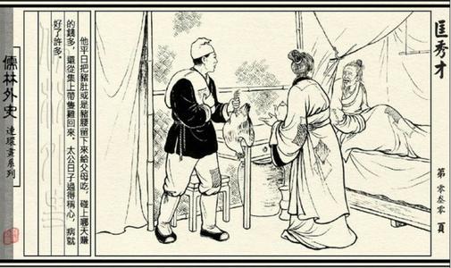 儒林外史匡超人的典型事件,儒林外史人物分析匡超人