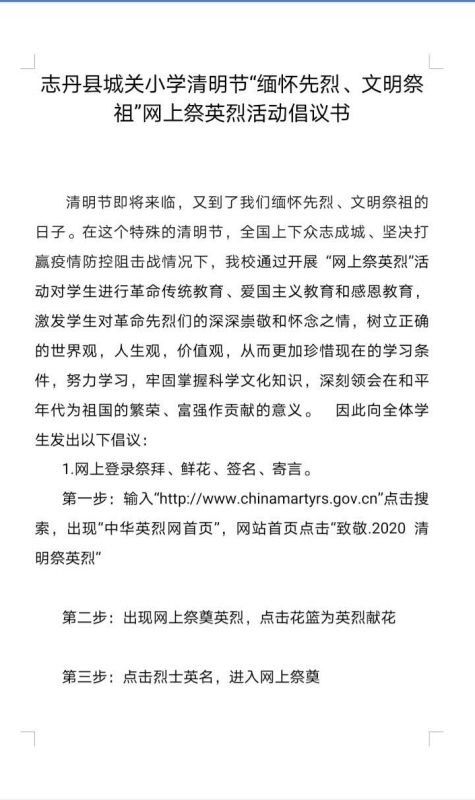 缅怀先烈传承红色基因活动过程,开展红色教育传承红色基因的通知