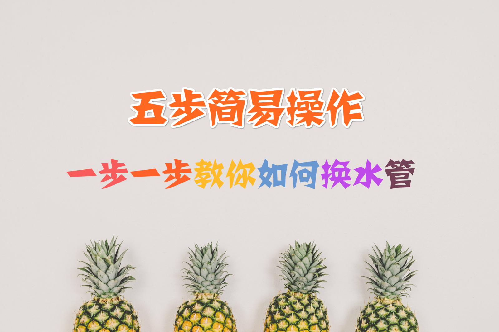 下水管漏水各种维修方法,下水管漏水最好的维修方法