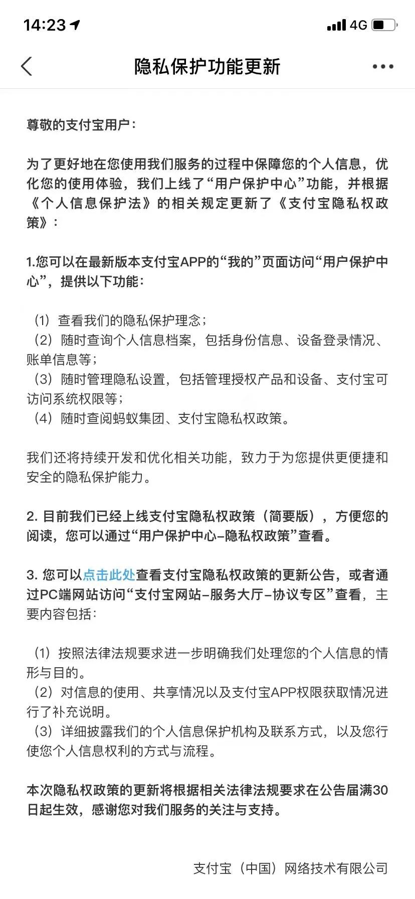 支付宝提示更新有什么影响,支付宝更新了隐私政策