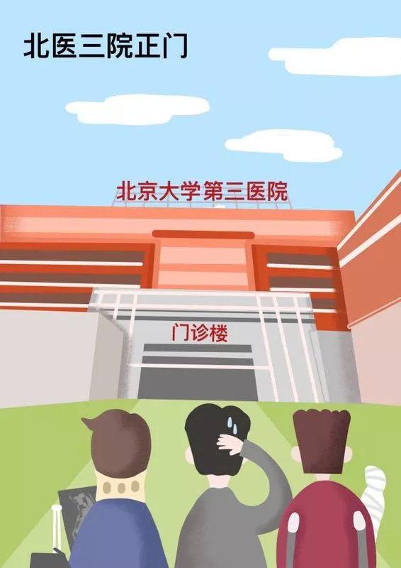 北医三院微信预约挂号挂不上,北医三院挂不上专家号怎么办
