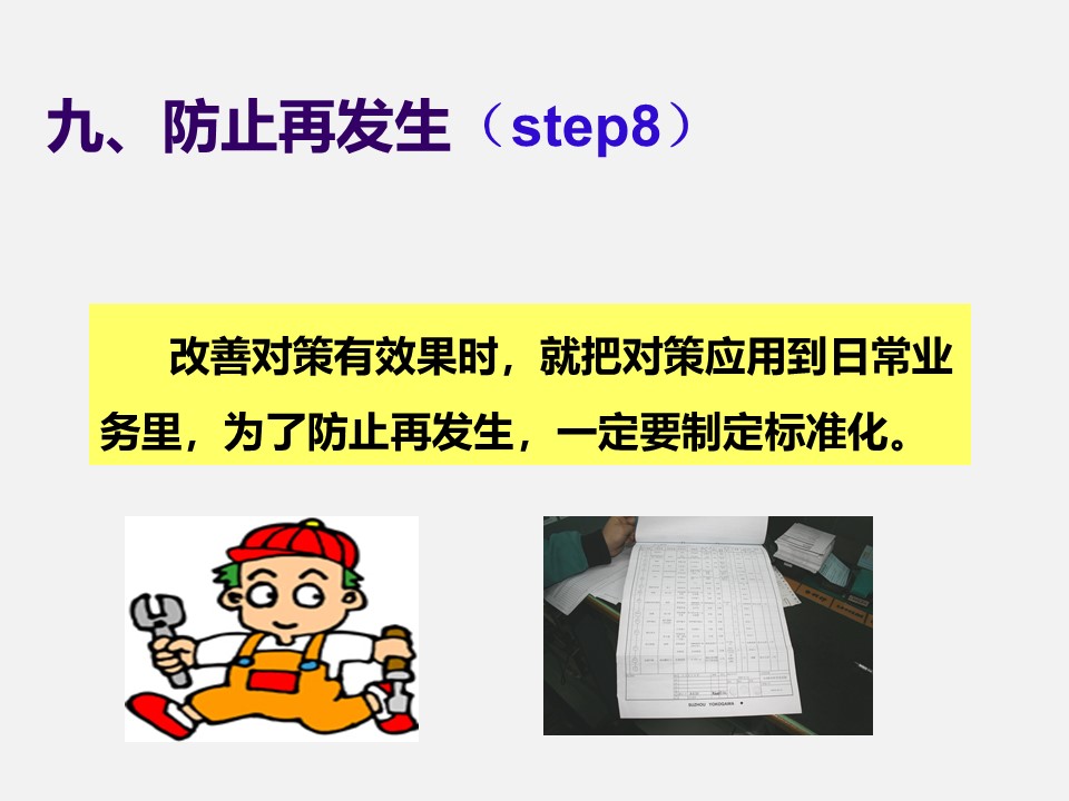 qcc品管圈十大步骤流程图,qcc品管圈ppt