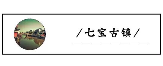 上海美食特别多的古镇,上海附近可以吃美食的古镇