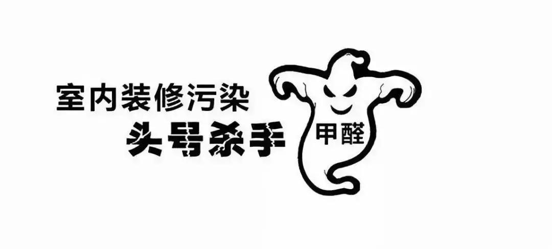 我们给住了17年的房子做了甲醛检测，结果发现并不安全