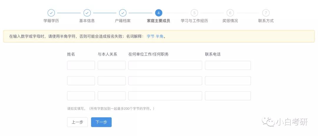 公务员报名考生基本信息怎么填写,考生报名详情表