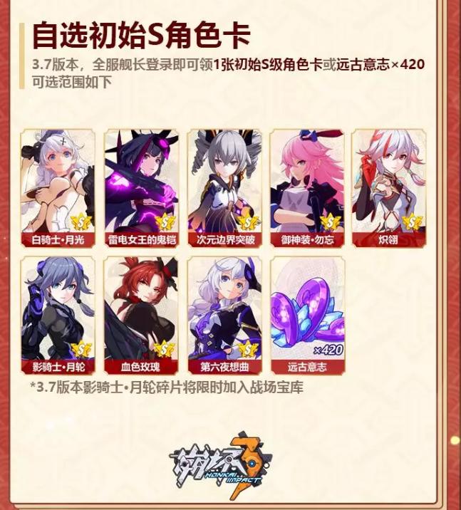 崩坏3新自选s选哪个好,崩坏3过年自选s哪个好