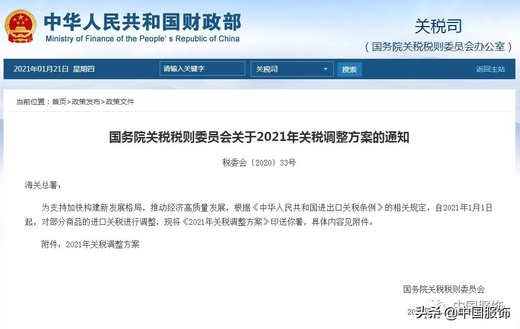 一文看懂外贸大事,服装进口关税一览表