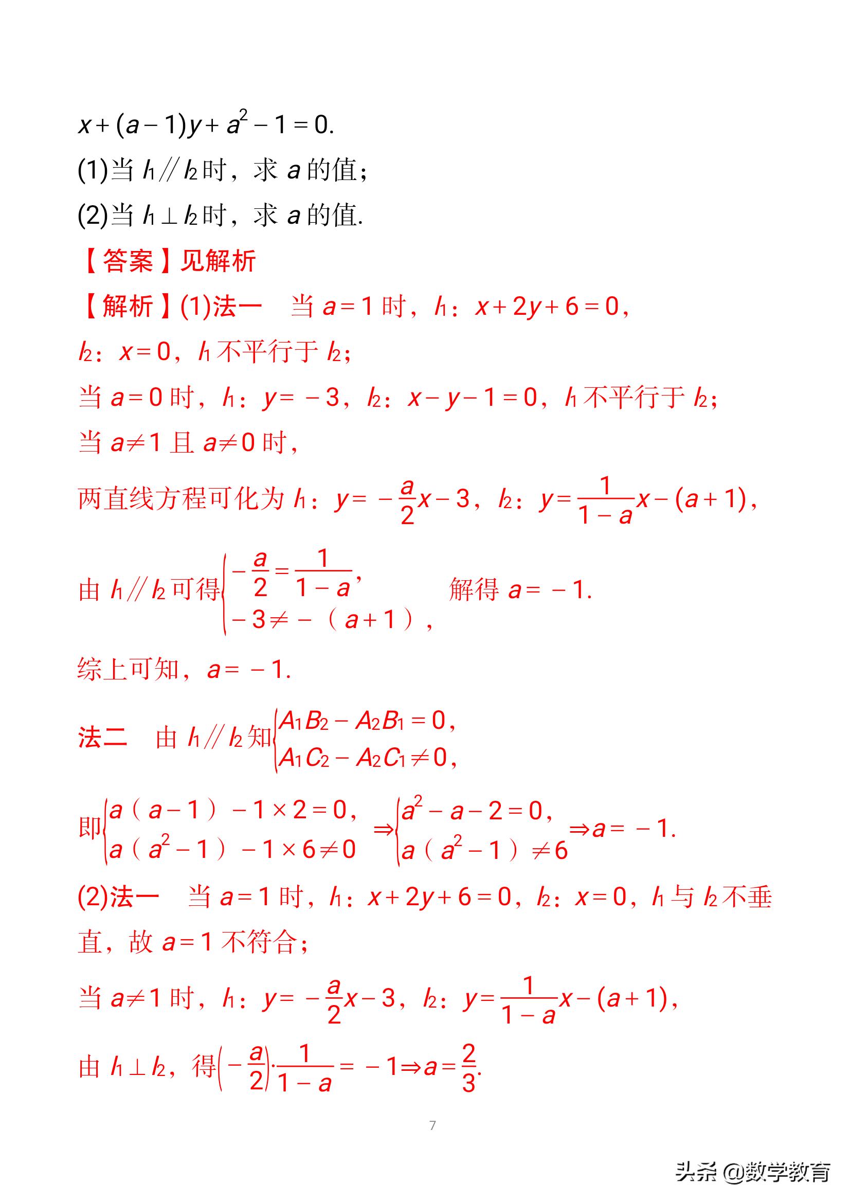 洋葱数学两条直线的位置关系总结,高中数学直线与直线平行学情分析