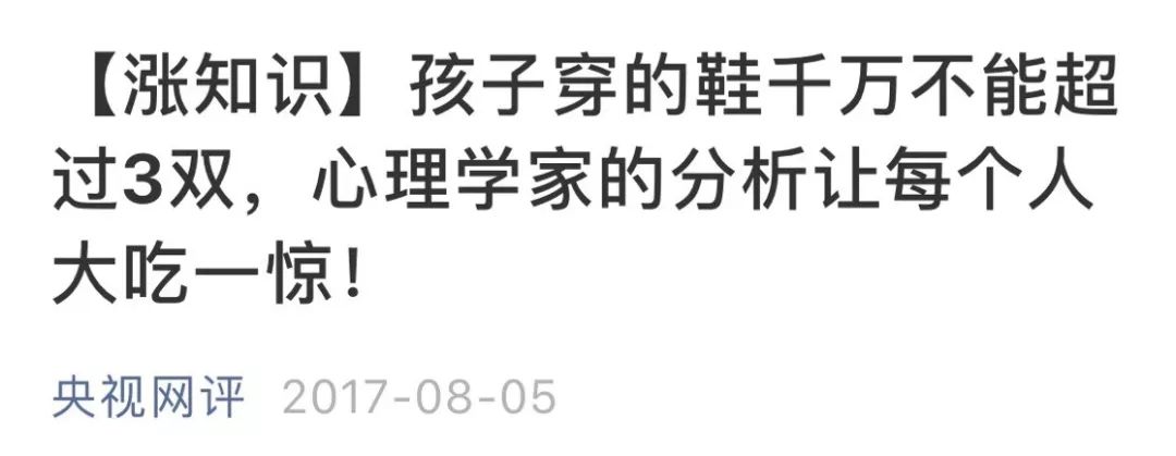 孩子的鞋子不能超过两双,孩子的鞋不能超过三双