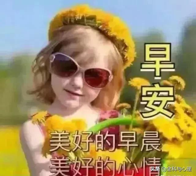 大家早上好周末愉快表情图片,早上好周六快乐祝福问候表情图片