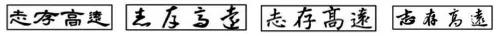 备考通关全攻略|汉字（二）