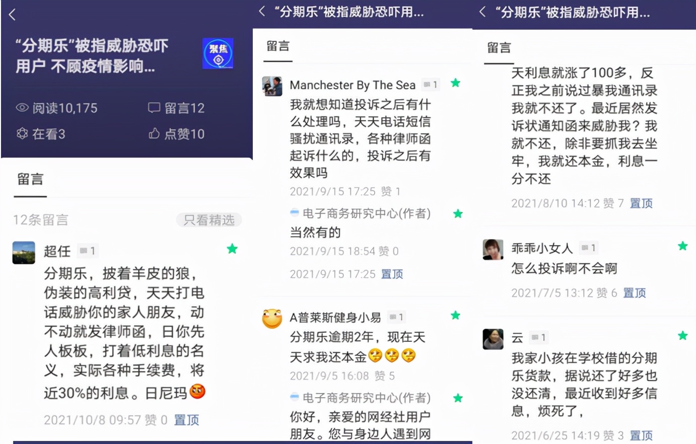 分期乐贷款纠纷案,分期乐涉嫌恶意贷款