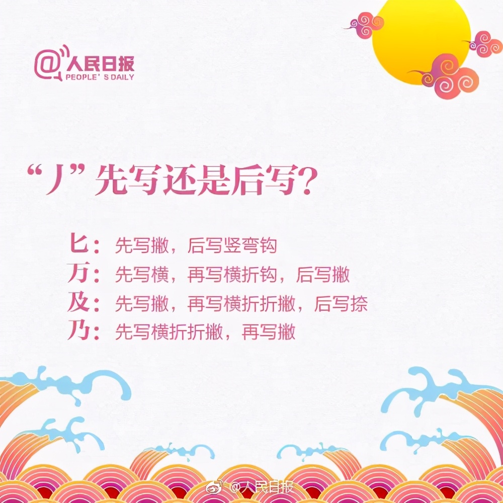 汉字笔顺的规则口诀表,汉字的笔顺规则讲解