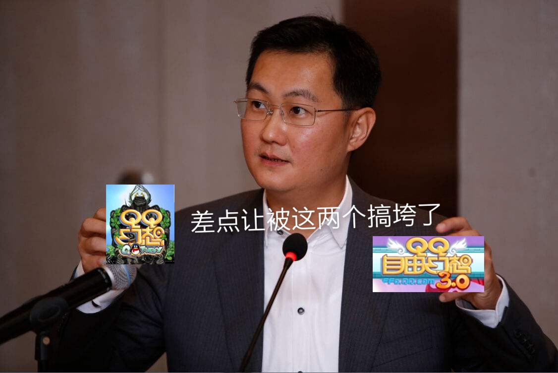 腾讯首款自研网游,本该和网易抢市场,结果险些让老马放弃做游戏