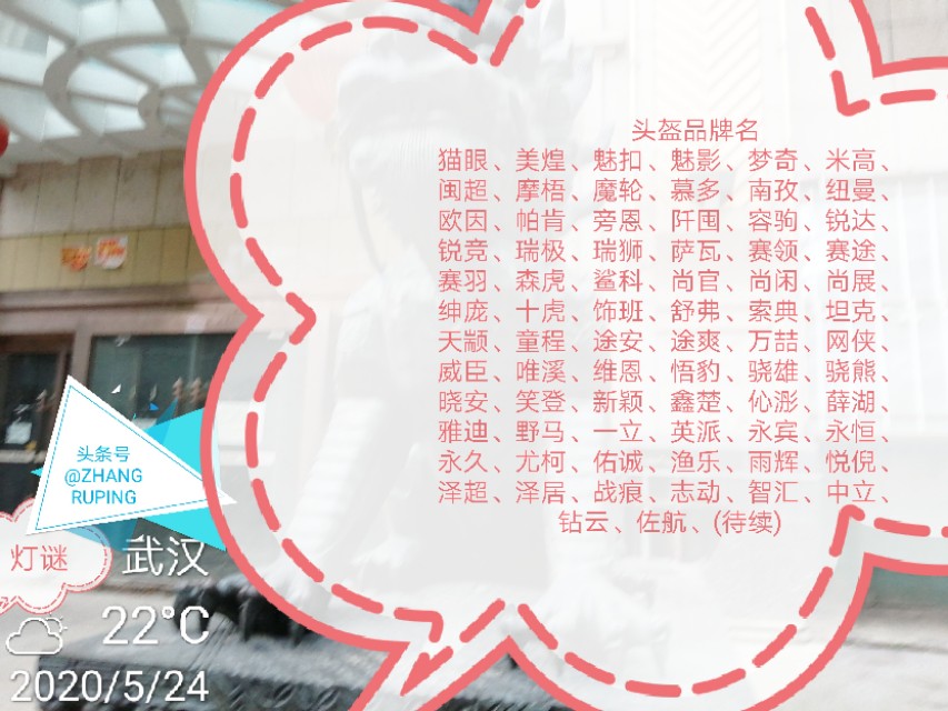 心爱的头盔,心爱的小头盔