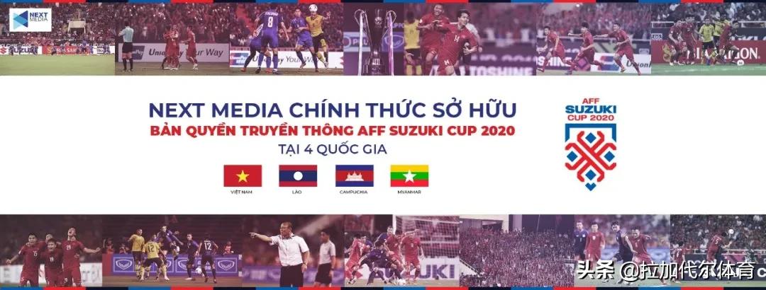 NextMedia与2020年铃木杯东南亚足球锦标赛达成官方转播合作