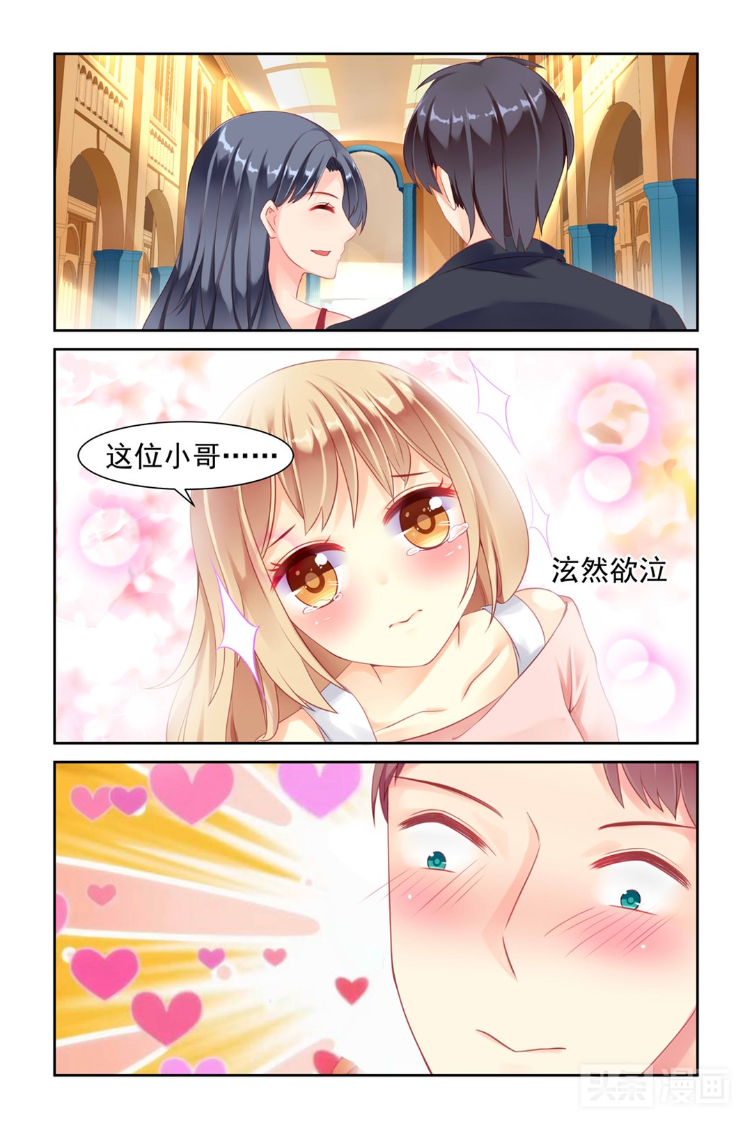 小萝莉把高富帅当成*子骗**，内心还在感慨*子骗**长得真好看（漫画）