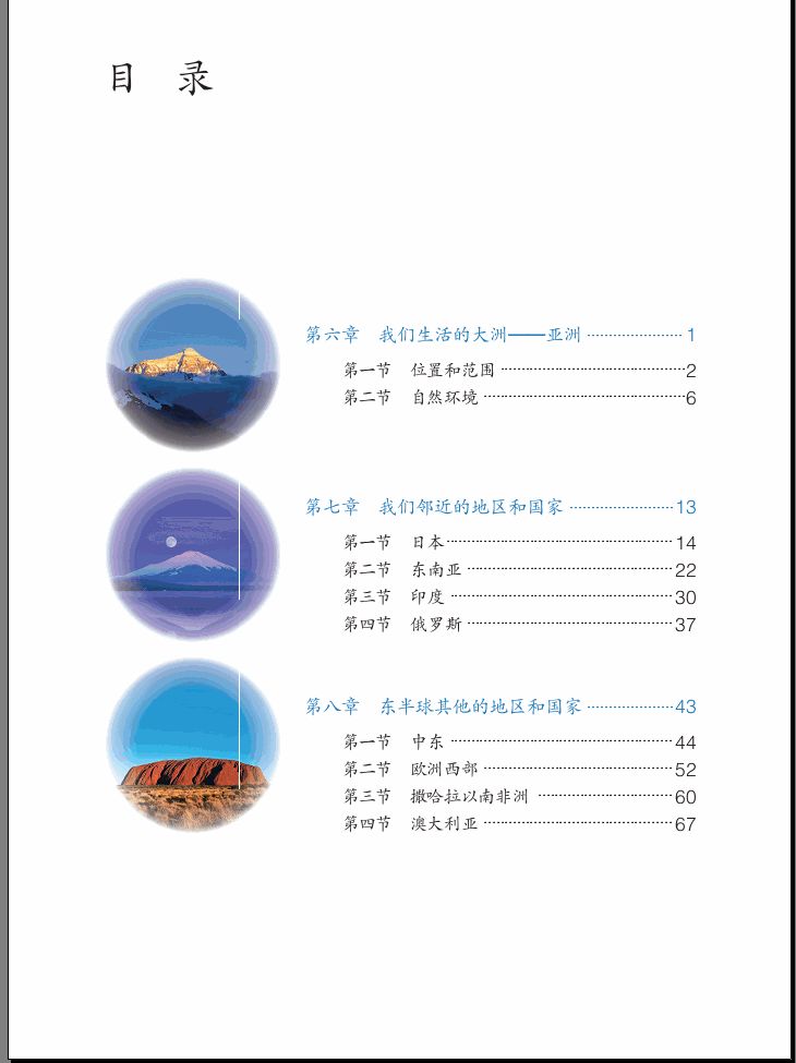 人教版七年级地理教材电子书,地理课本七下人教版电子课本