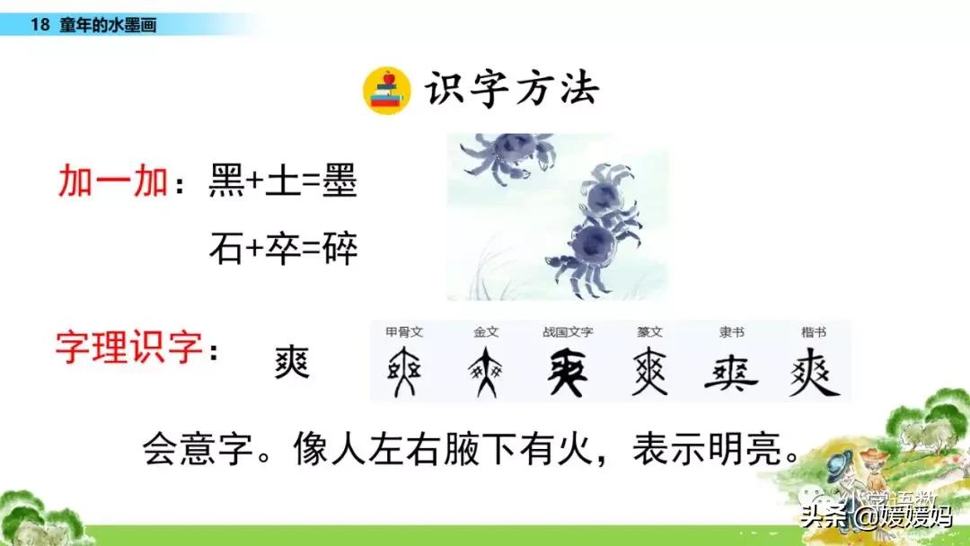 三年级语文第17课童年的水墨画,三年级下册语文第18课水墨画