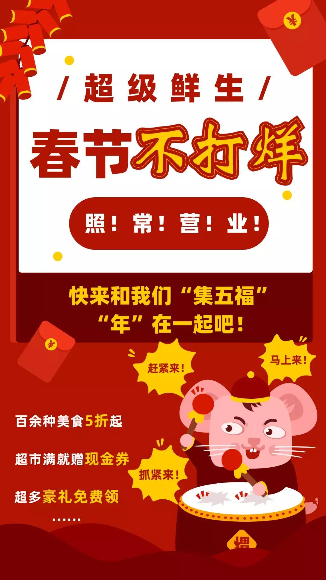 郑州超级鲜生春节不打烊，集“五福”领百万豪礼