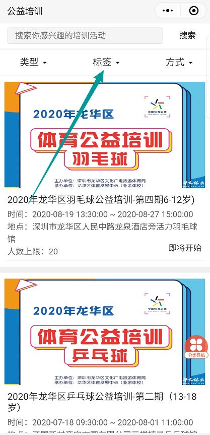 龙华区体育公益培训,手慢无活动