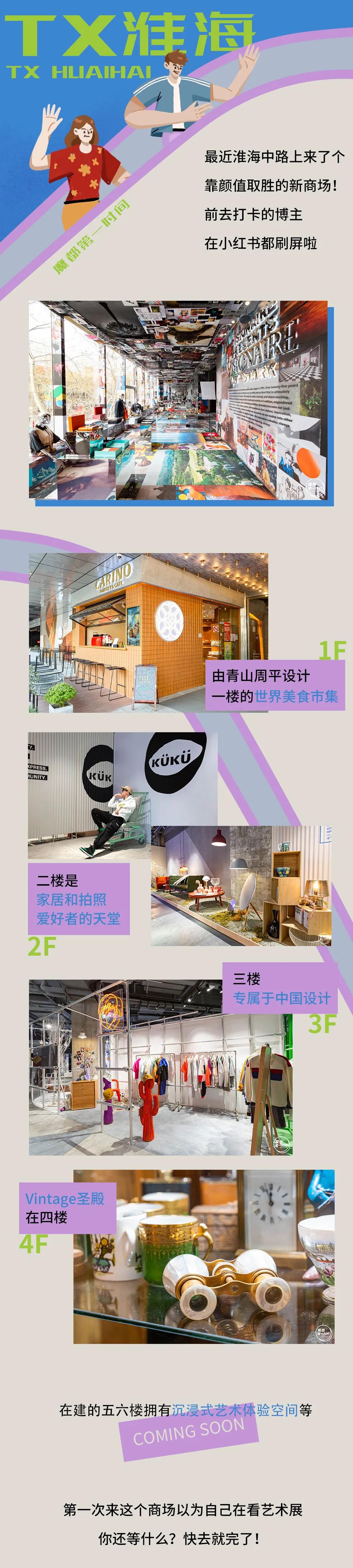 魔都新地标网红店,上海淮海路哪一段潮牌比较多