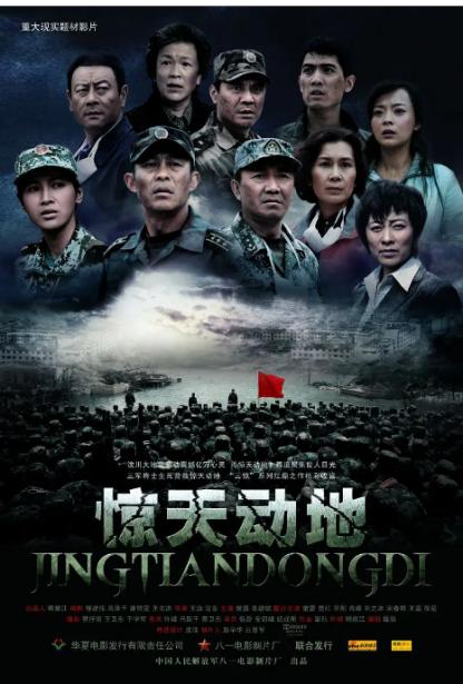 智利地震9.5相关电影,所有内地地震灾难片电影