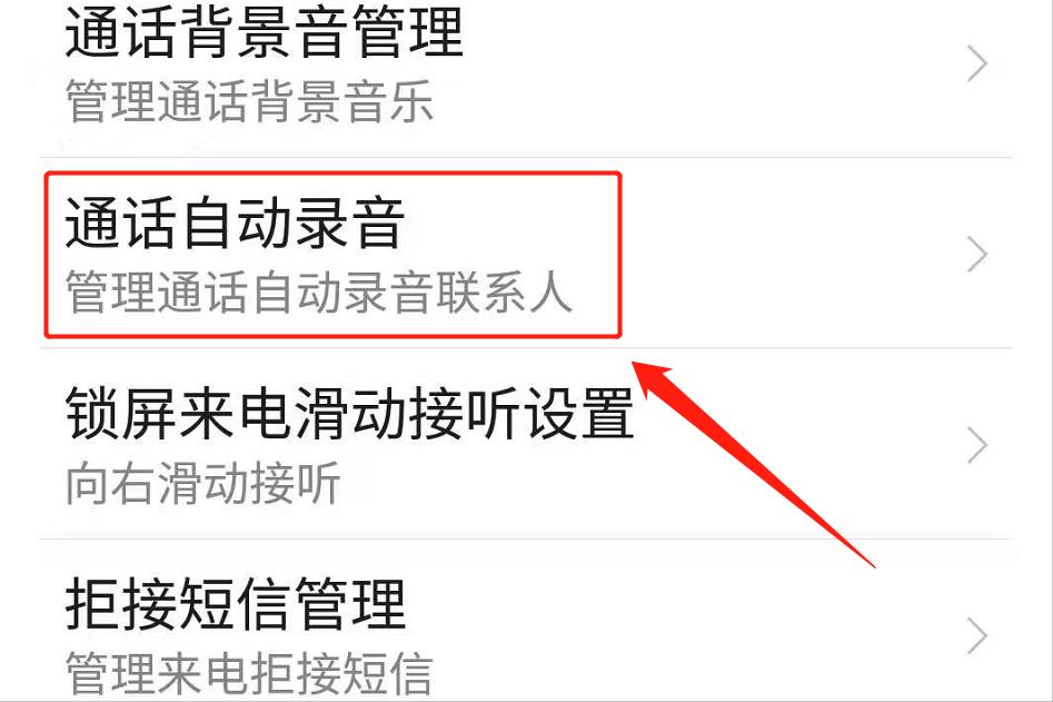 如何把通话录音保存下来,手机怎么设置自动通话录音