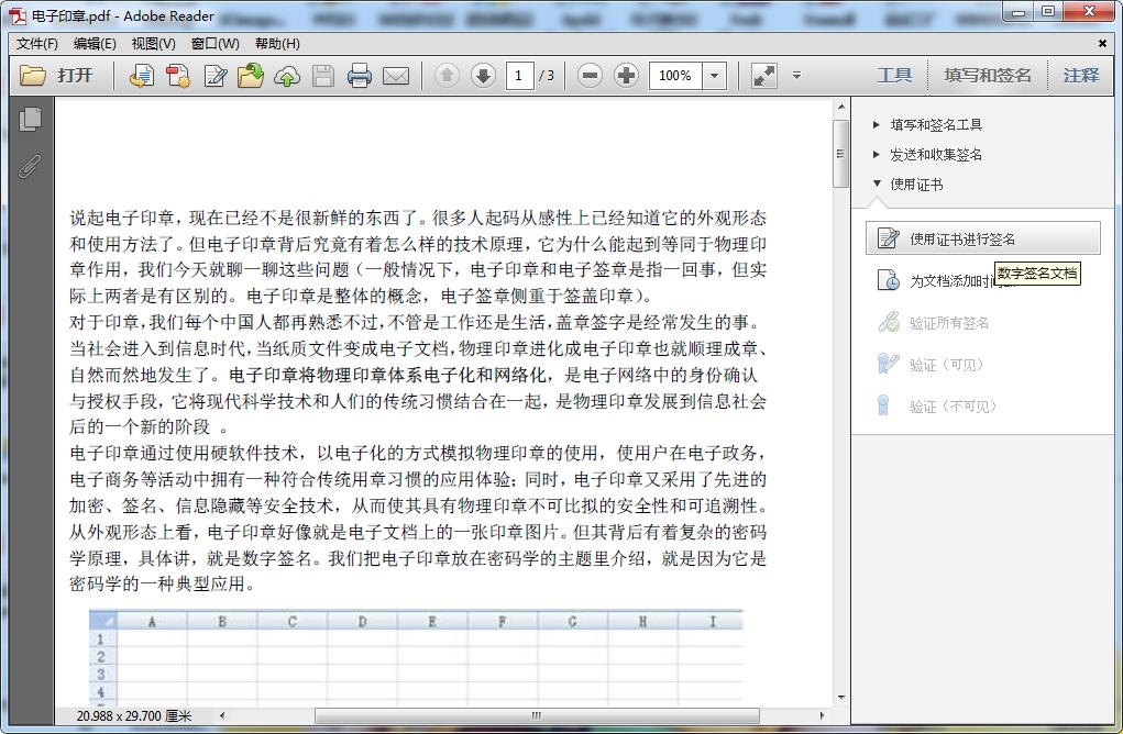 pdf怎么将电子印章设置成透明,如何在pdf制作电子公章