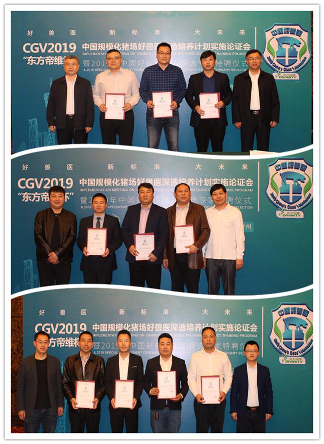 “东方帝维杯“中国好兽医深造计划专家论证会在广州召开