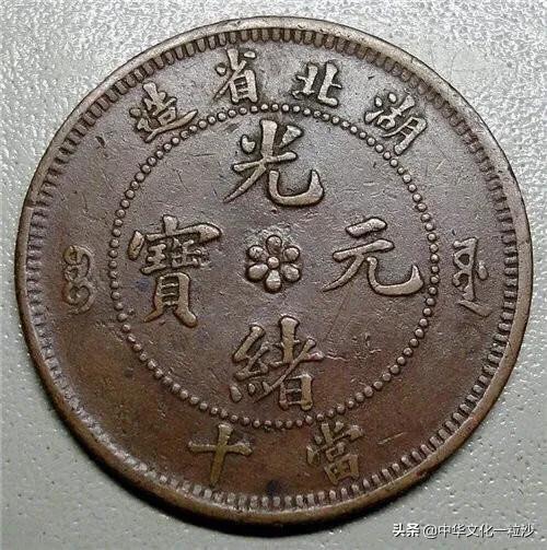 光绪元宝双龙寿字币私铸币真品,光绪元宝私铸币有收藏价值吗