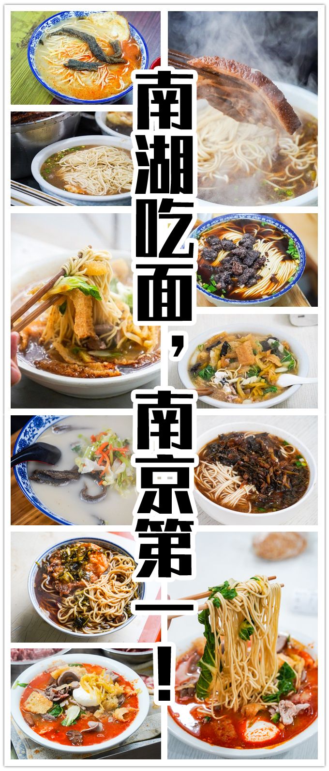 南京南湖牛肉面,南京南湖海鲜面