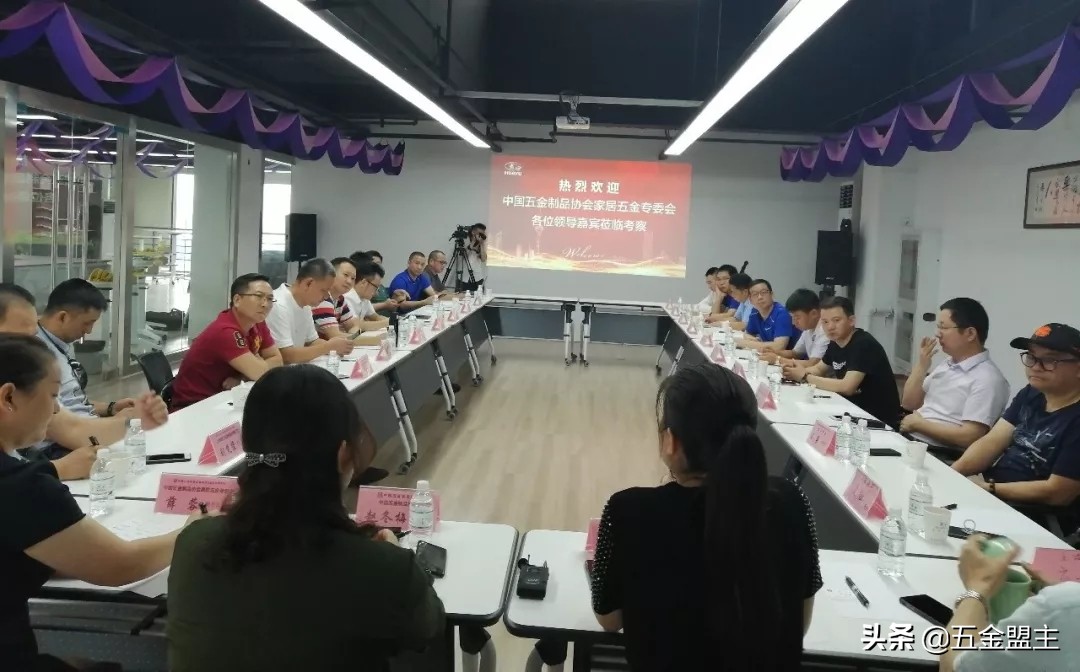 五金行业热点资讯：家居五金专委会前往上海画宇实业参观交流