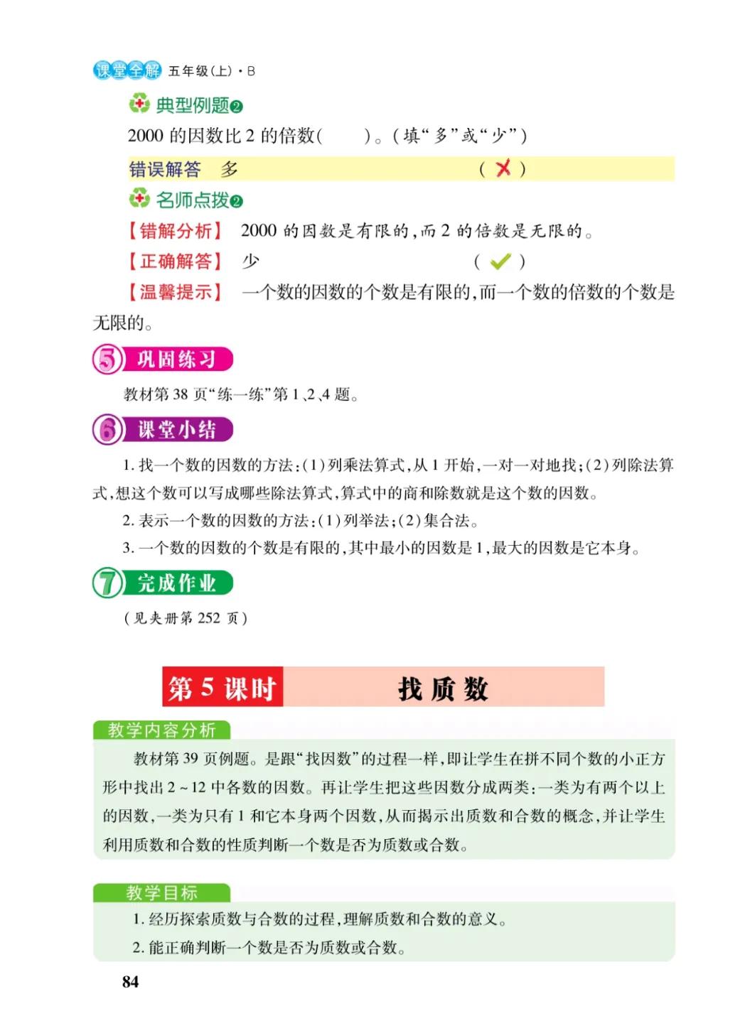 五年级上数学倍数与因数讲解视频,五年级因数倍数易错题100题及答案