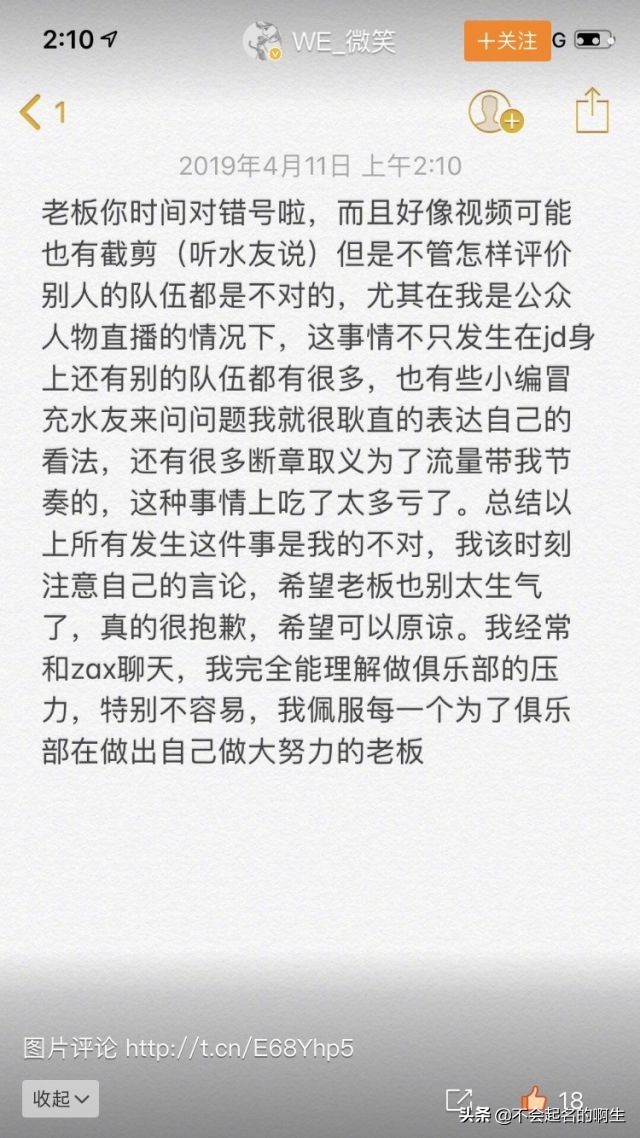 we粉丝与JDG老板事件后续：JDG粉丝举报蓝柏清拖累自家队员