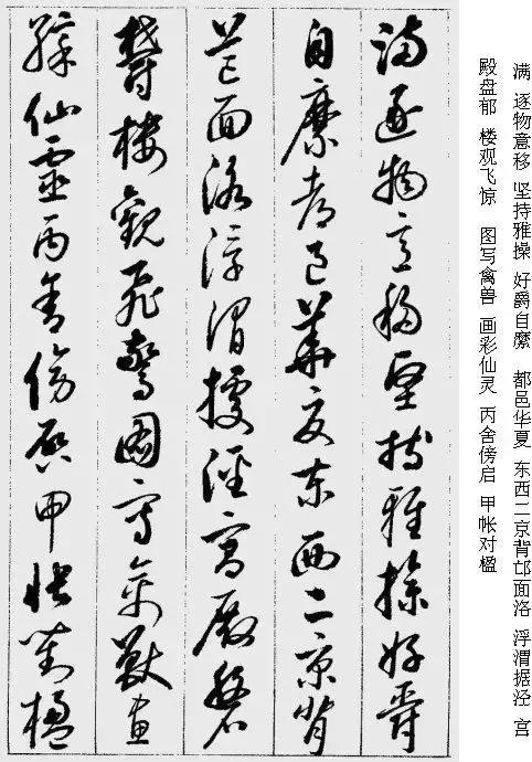 启功草书千字文完整版,启功《草书千字文》高清字帖