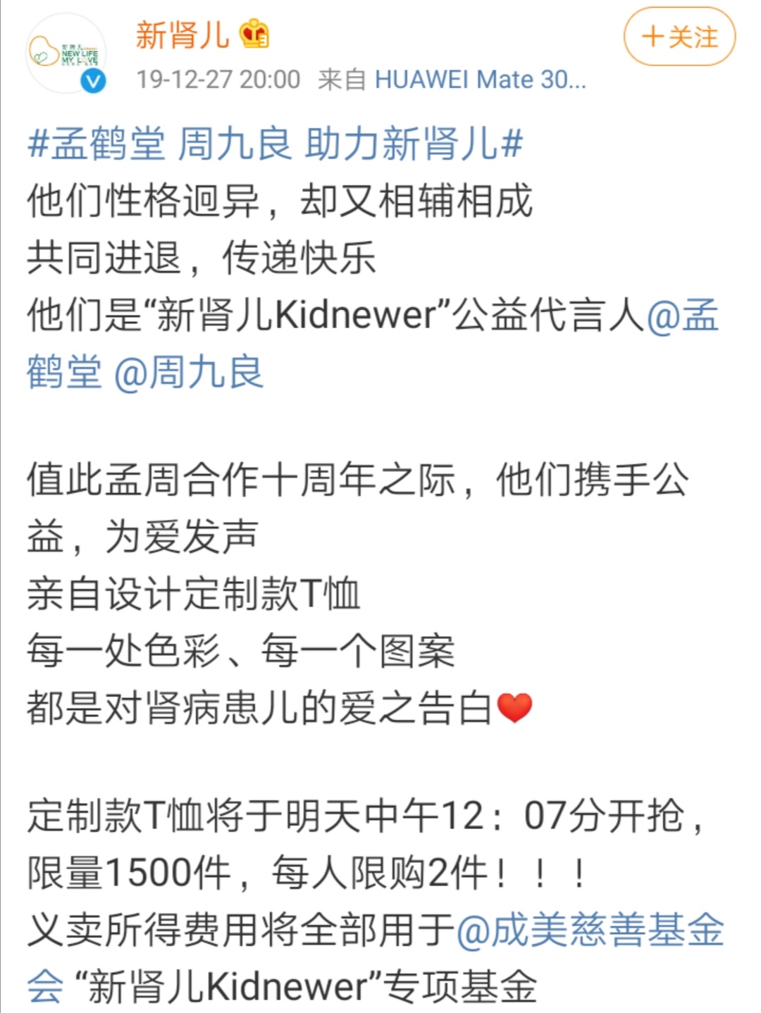 孟鹤堂周九良10周年t恤,孟鹤堂周九良被倚老卖老