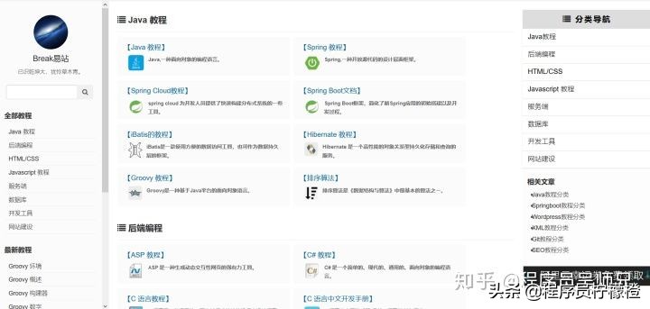 盘点20个编程学习教程网站，建议收藏