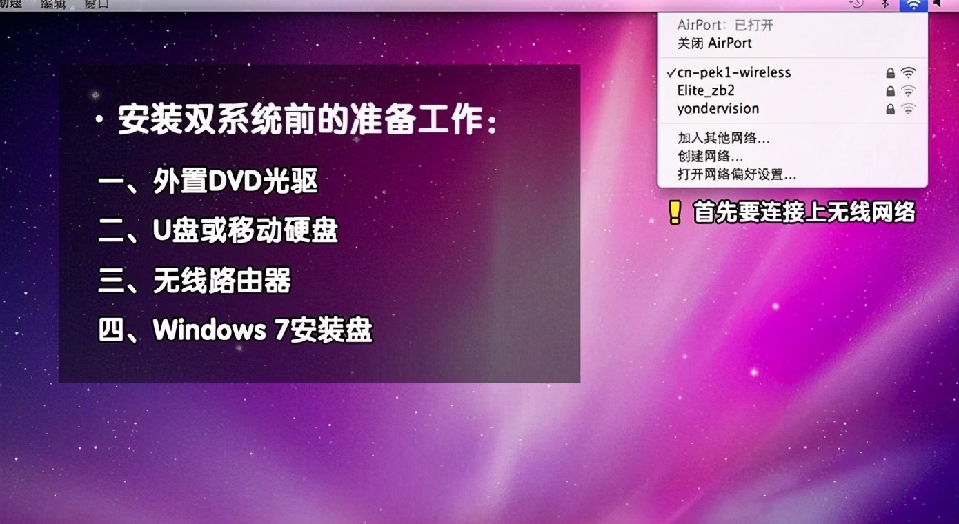 苹果电脑改win7双系统bootcamp,苹果电脑安装双系统win7视频教程