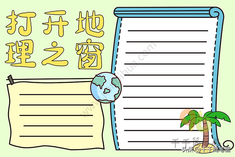 很漂亮的手抄报模板小学生专用,可爱的手抄报模板大全简单