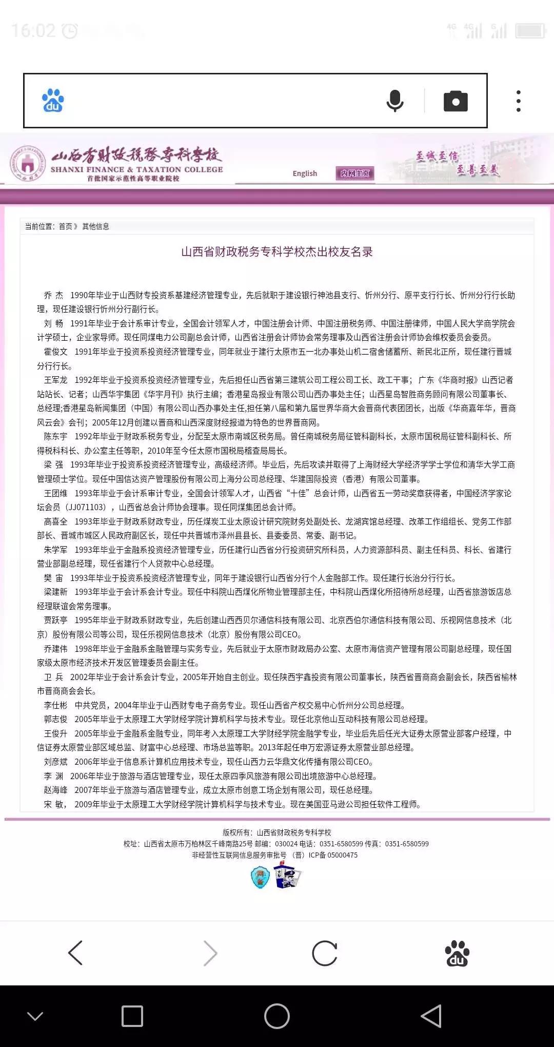 贾跃亭山西总裁,梁强与贾跃亭