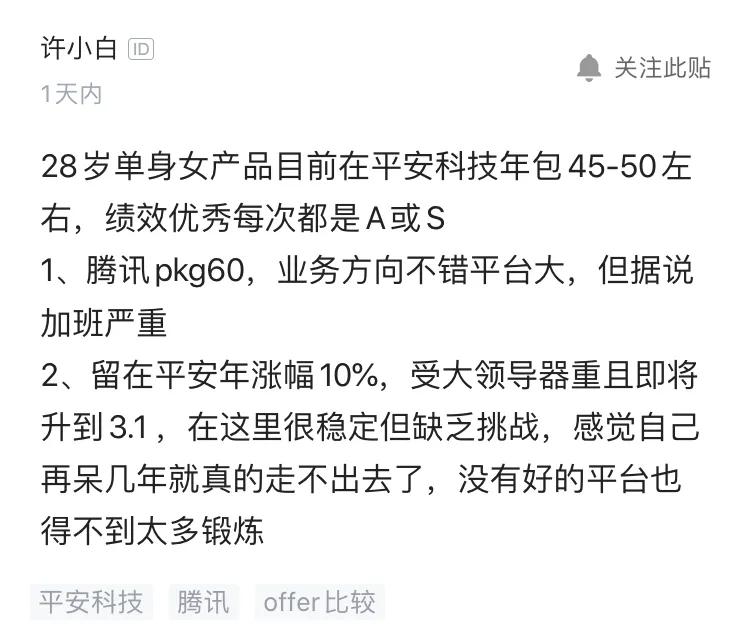 平安科技产品经理工资多少,平安科技员工工资待遇