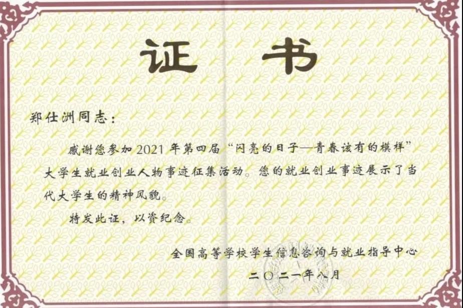 从学霸到公务员，90后小伙扎根“生命禁区”，荣获全国表彰