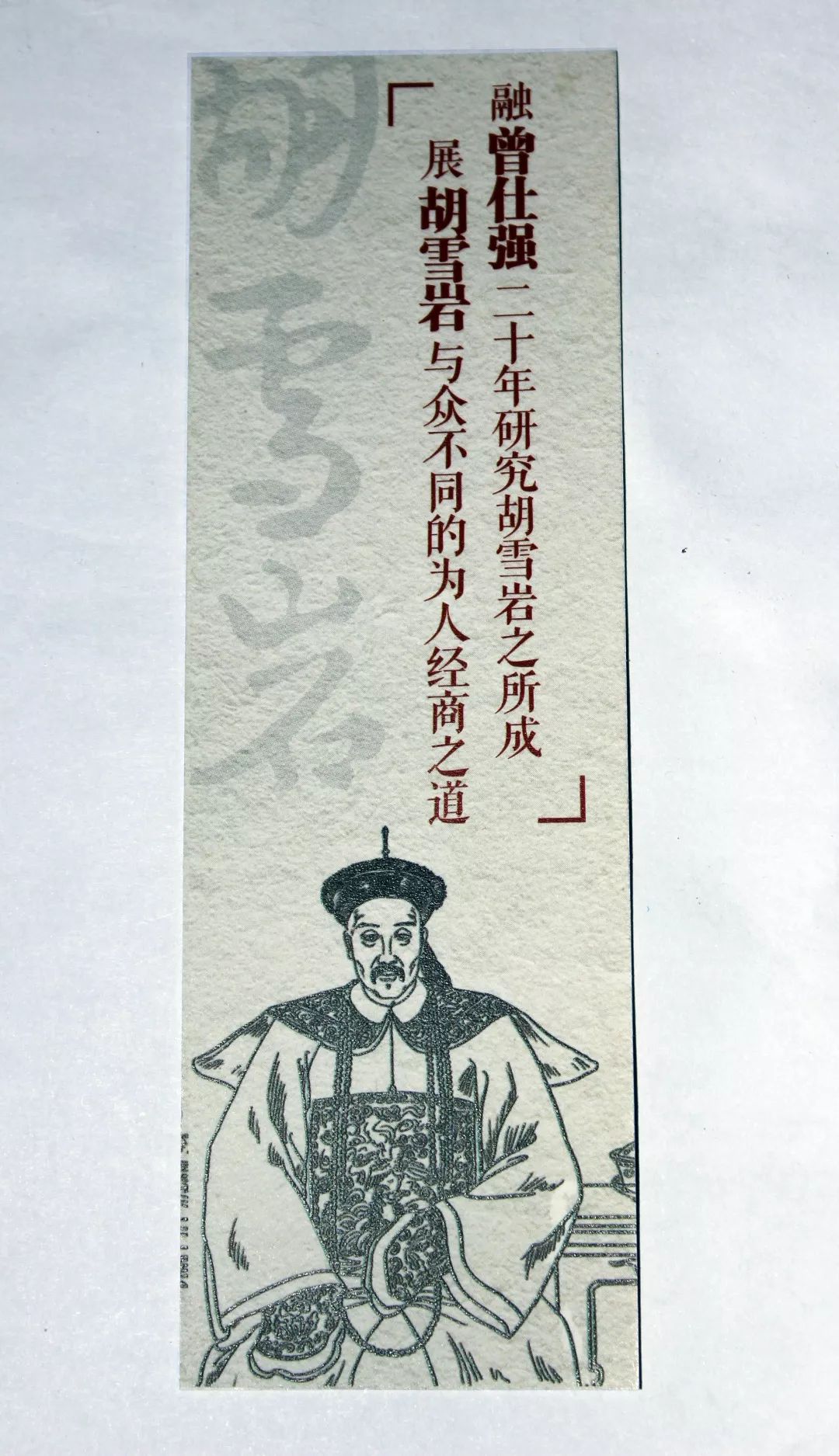 商人胡雪岩成功秘诀,胡雪岩经商的十大定律