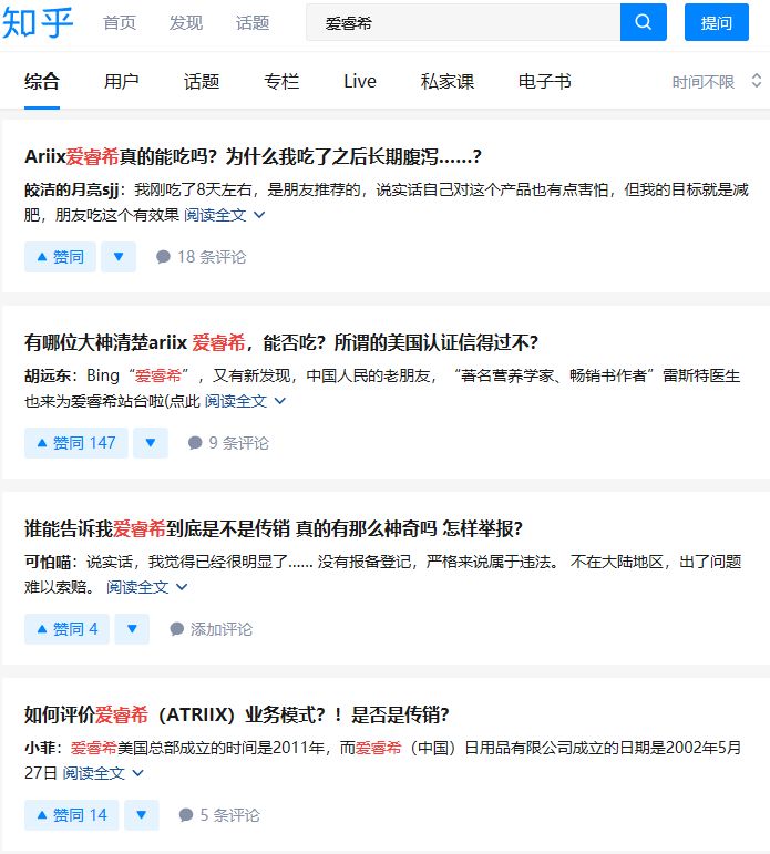 卖了几十亿，会员年薪可达上百万的爱睿希（ARIIX）到底是不是传销？