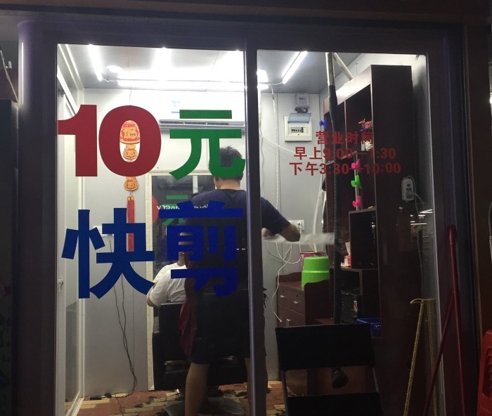 理发十元快剪店,快剪10元理发店开什么位置好